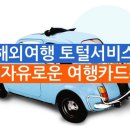 북경여행!!! 우리카드 "자유로운 여행카드"로 많은 혜택을 만나보세요. 이미지