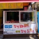 사랑애찹쌀꽈배기생생찹쌀도너츠