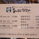 통나무집닭갈비 이미지