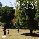 경상남도 수목원 이미지