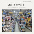 알파수지 이미지