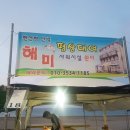 해미민박 이미지