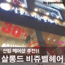 비쥬벨 이미지