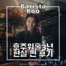 기창농장 | [공지] 호주 워홀 바리스타 3년간 총 후기 [모은 돈, 중도포기, 포크리프트 투잡, 워홀현실]