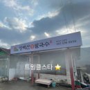 장백산칼국수 이미지