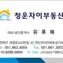 청운자이부동산중개사무소 이미지