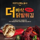 아주커치킨 - 무뼈닭발튀김