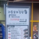 리틀꼬마김밥오산대역점 네이버블로그