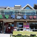 초당맷돌순두부 네이버블로그