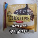 세븐일레븐 부산강서범방점 | 세븐일레븐 생초코파이, 초코파이 불호인의 시식후기 (feat.몽쉘)