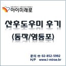 영등포 아이미래ㄹ 산후도우미 두번째 이용후기 (유*욱 산후관리사님 추천추천 드려요)