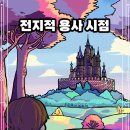 개꿀PC | 387~388. 전지적 용사 시점, 사랑방 (강남 개꿀이스케이프, 강남 방탈출)