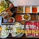 라탄보라 | [대전] 편백숲샤브길 | 유성구 맛집, 개별 인덕션 샤브샤브 솔직 후기