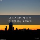 강동치과의원 이미지