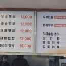 할머니순두부 이미지