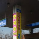 아산현대주유소 이미지