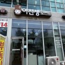 이선생토스트 이미지