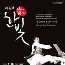 태권무 한빛-오백장군이야기 | [제주시] 제주의 얼과 한국의 멋이 만난 ‘태권무 한빛-오백장군이야기’