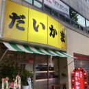 다이카마(월성) 이미지