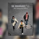 옥주현.SG워너비듀엣곡-한여름날의꿈 이미지