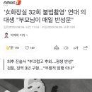 '女화장실 32회 불법촬영' 연대 의대생 "부모님이 매일 반성문" 이미지