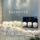 도청로 | 광교 에스테틱 &#39;에스테티아 광교&#39; 가성비 윤곽 DMTS 하이푸 웨딩 관리 후기