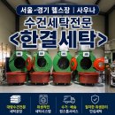 세탁반장 | 방배동 헬스장 수건세탁 업체, 수건쉰내 때문에 한결세탁으로 바꾼 후기