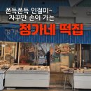 정가네떡집 이미지