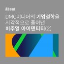 (주)디엠씨미디어 이미지