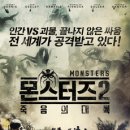 몬스터즈