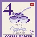 커핑마스터(cupping master)
