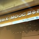 세상사는이야기 인문학(강좌번호:1) | [K-MOOC 런치 특강]: 📍참여 후기📍