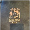 오늘통닭인덕대점