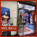 아트만 휘트니스클럽 이미지