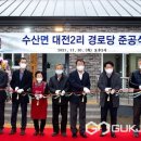 대전2리경로당 이미지