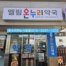 엘림온누리약국 네이버블로그