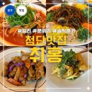 첨단대로 | 첨단 맛집 취홍 가족식사하기 좋은 중국집 양장피 탕수육 짬뽕 솔직후기