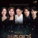 신귀복 가곡 음악회<가곡의 별> | 익산예술의전당_청춘연가