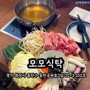 1인식탁 - 제주시 | 동탄 반송동 샤브샤브 맛집 모모식탁, 1인 샤브 구성 알차게 먹고 온 후기(내돈내산)