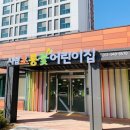 시립초롱꽃어린이집 이미지