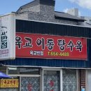 육교이동탕수육 이미지