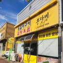 맛집) 경북 포항 한식 갈치맛집 &#34;소다미&#34; 솔직후기