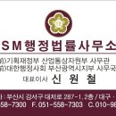 SM 행정사 사무소 이미지