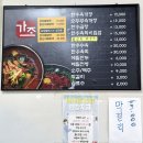 가조가마솥육개장순두부 이미지