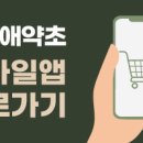 농업회사법인(주)두손애약초 이미지