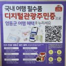 영동교육청 앞 | 코레일 여행가는달 32개월 아이랑 영동 기차여행 QR인증 환급 후기
