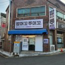 밥머꼬술머꼬 이미지