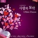 (마감)6월7일 오페라 "사랑의 묘약" 예술의 전당 오페라 하우스(일)오후2시30 이미지