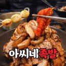 아씨네족발 | 별내 아씨네 족발, 인생 족발 찾은 후기