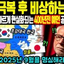 &#34;위기극복 후 한국에 일어나는 일&#34; 2025년 시작된다는 소름끼치는 한국 관련 예언, 마지막 국난을 이겨낸 후 찾아오는 한민족 대번영의 이미지